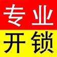 合肥蜀山区开锁换锁哪家好？认准名门开锁 公安备案 靠谱专业