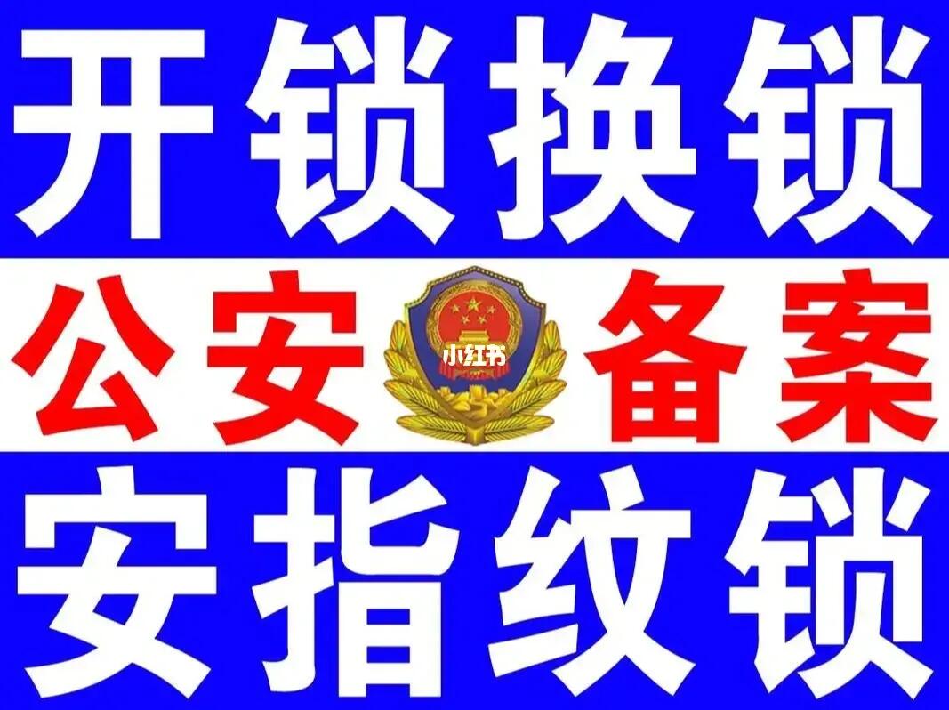 合肥滨湖区开锁换锁 认准名门开锁换锁 公安备案资质齐全